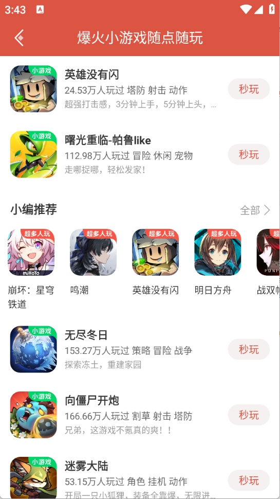 虫虫助手正版(4)