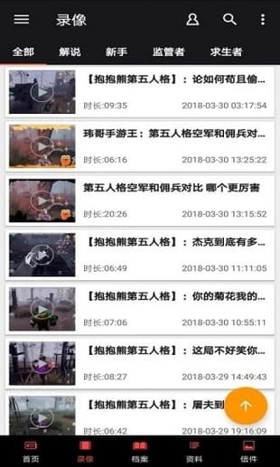 第五人格盒子截图0
