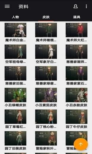 第五人格盒子截图1