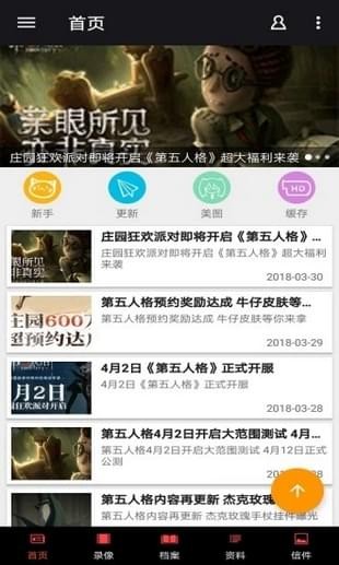 第五人格盒子截图2