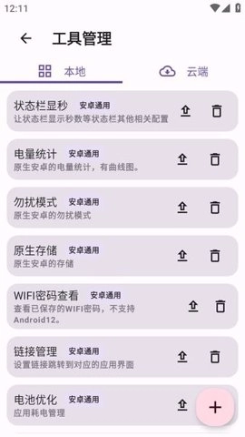 iqoo酷客工具箱图2