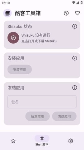 iqoo酷客工具箱图1