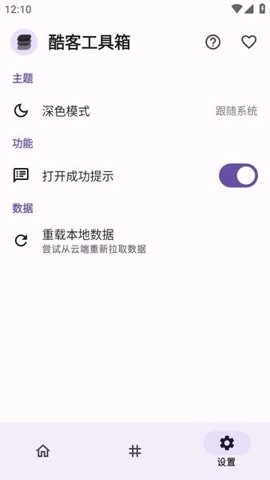 iqoo酷客工具箱图3