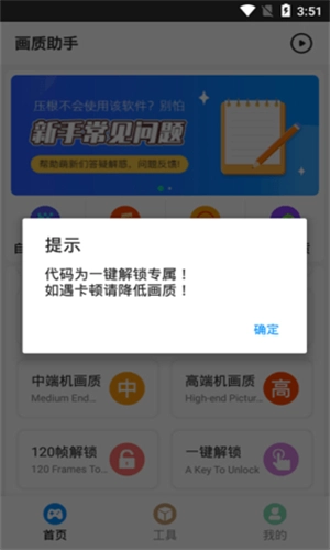 HZ888top画质助手120帧最新版图1