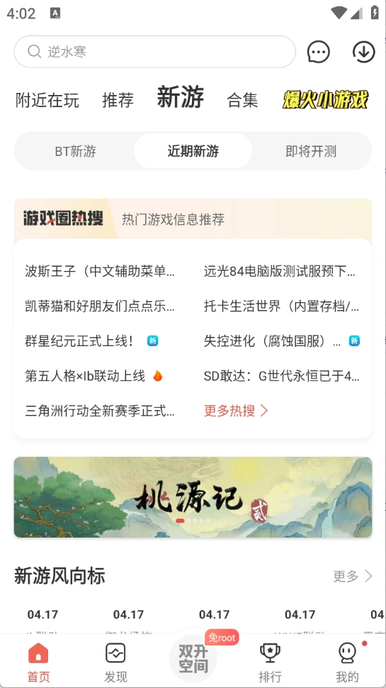 虫虫助手最新版