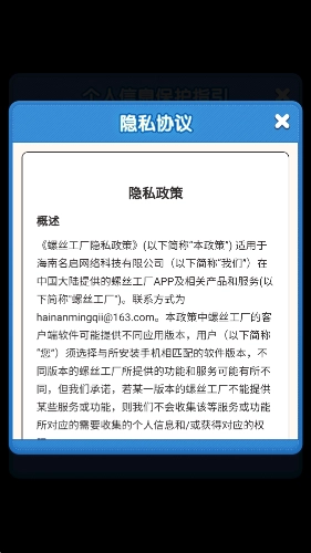 螺丝工厂截图2