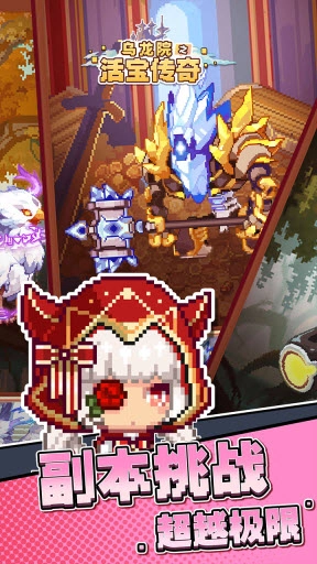 乌龙院之活宝传奇图2