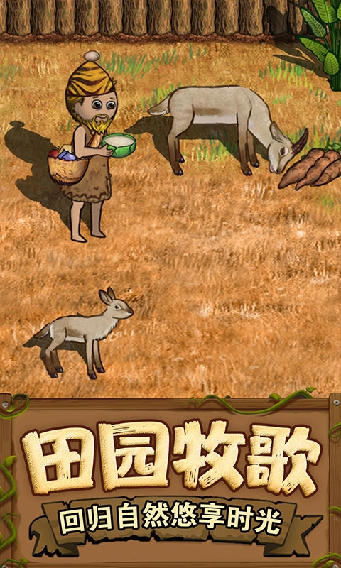 希望之村2来生安卓官方版