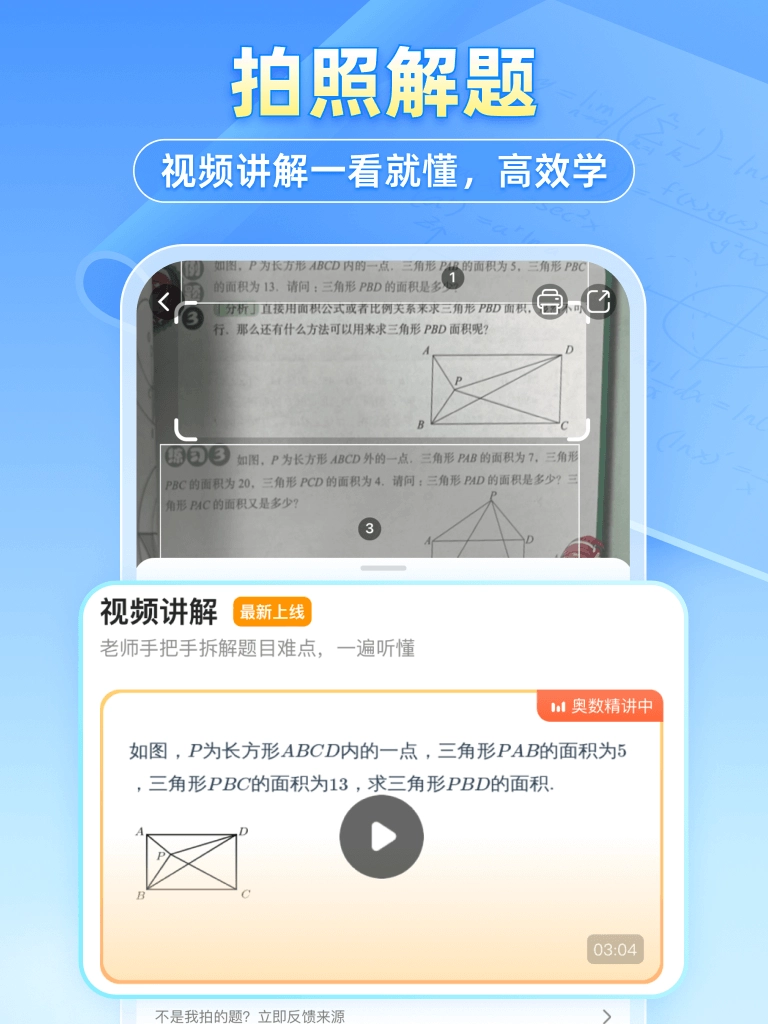 小猿搜题最新版图1