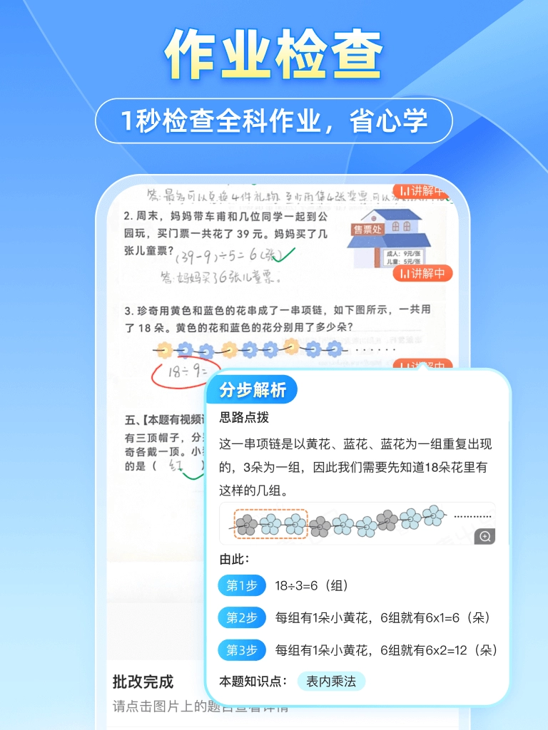 小猿搜题最新版图2