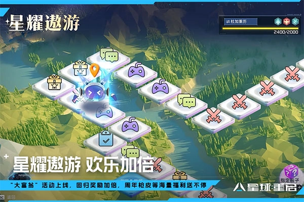 星球重启安卓版截图4