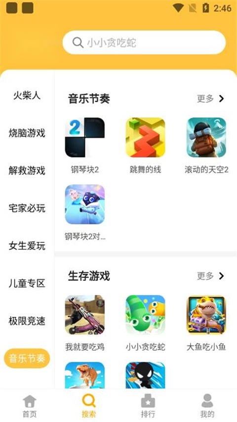 掌上乐园手机免费版图4