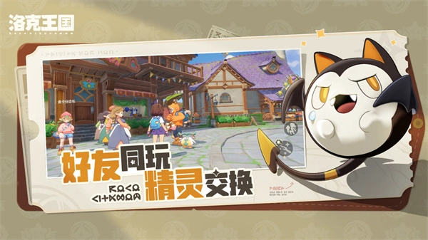 洛克王国世界(3)