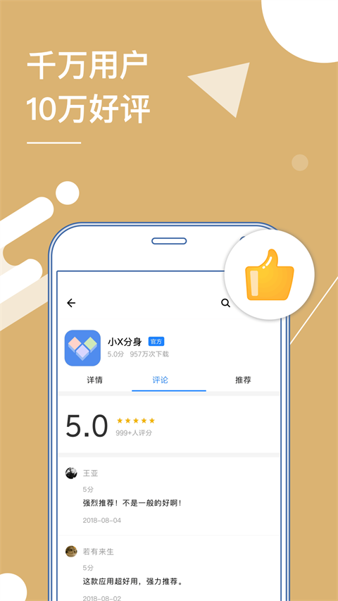 小X分身截图0
