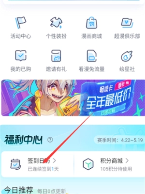 哔哩哔哩漫画VIP版下载及安装攻略插图2
