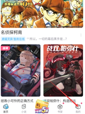 哔哩哔哩漫画VIP版下载及安装攻略插图1
