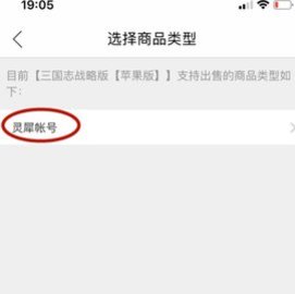 选择账号类型操作示意图