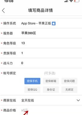 填写商品售价操作示意图