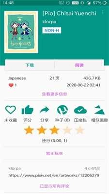 ehviewer最新安装包