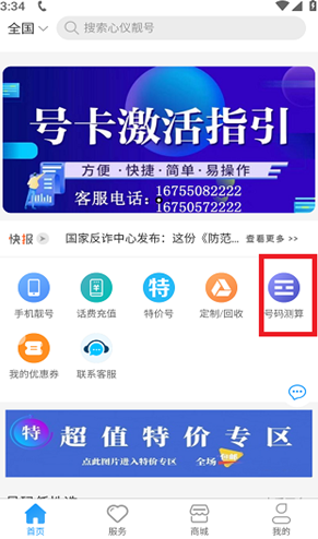 点击号码测算功能入口界面