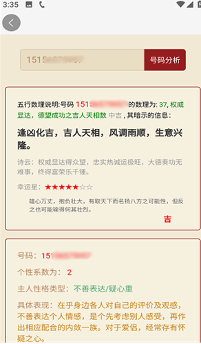 输入手机号码完成测算界面