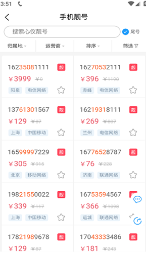 手机靓号专区浏览界面