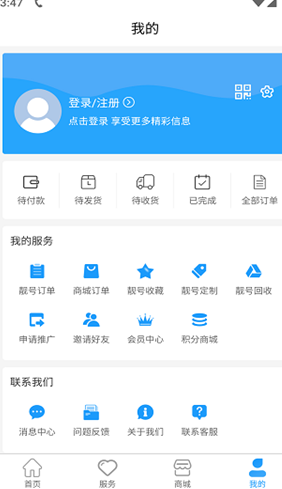 个人中心点击设置按钮界面