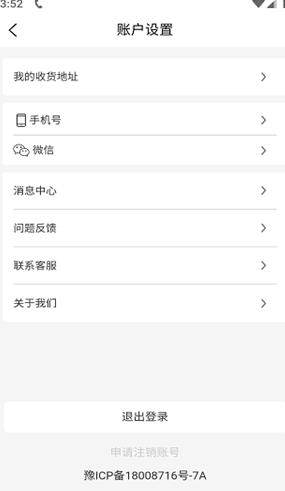 账户设置信息填写界面