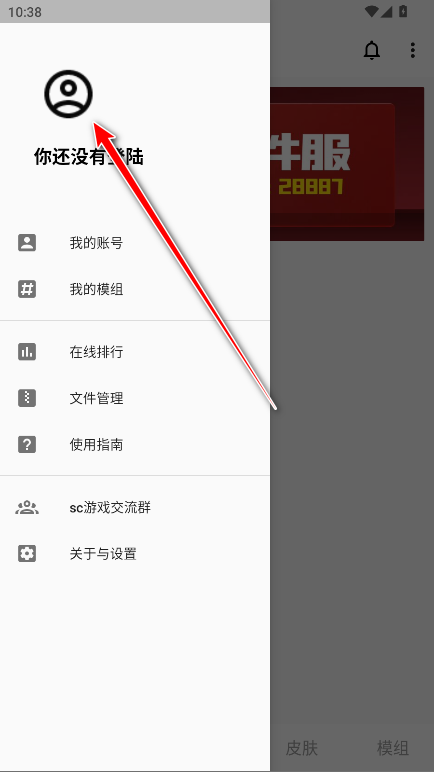 登录第二步点击头像示意图