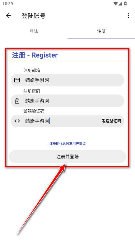 填写注册信息提交示意图