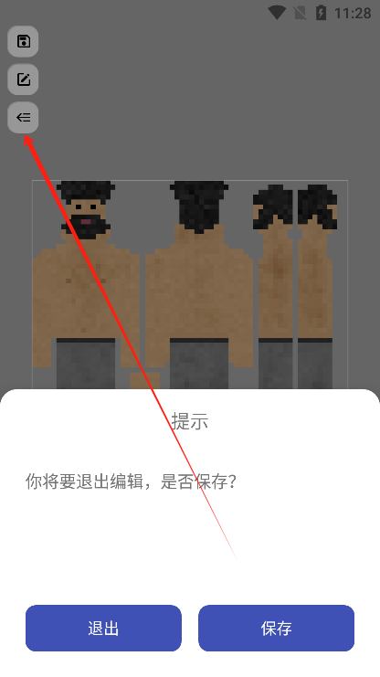 保存导出皮肤示意图