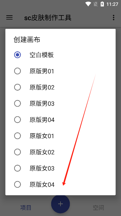 选择创作模板示意图