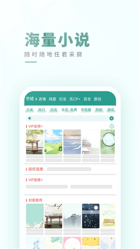 晋江小说阅读免费版截图2