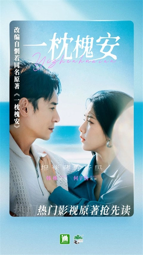 晉江小說閱讀無限晉江幣版截圖1