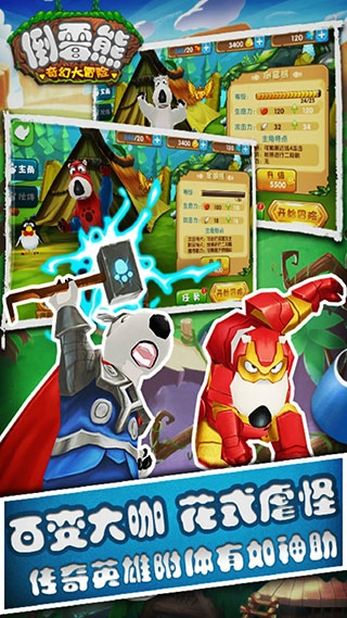 倒霉熊奇幻大冒险内购版截图3