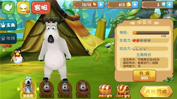 倒霉熊奇幻大冒险(2)