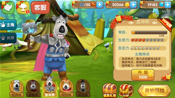 倒霉熊奇幻大冒险(3)