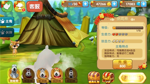 倒霉熊奇幻大冒险(4)