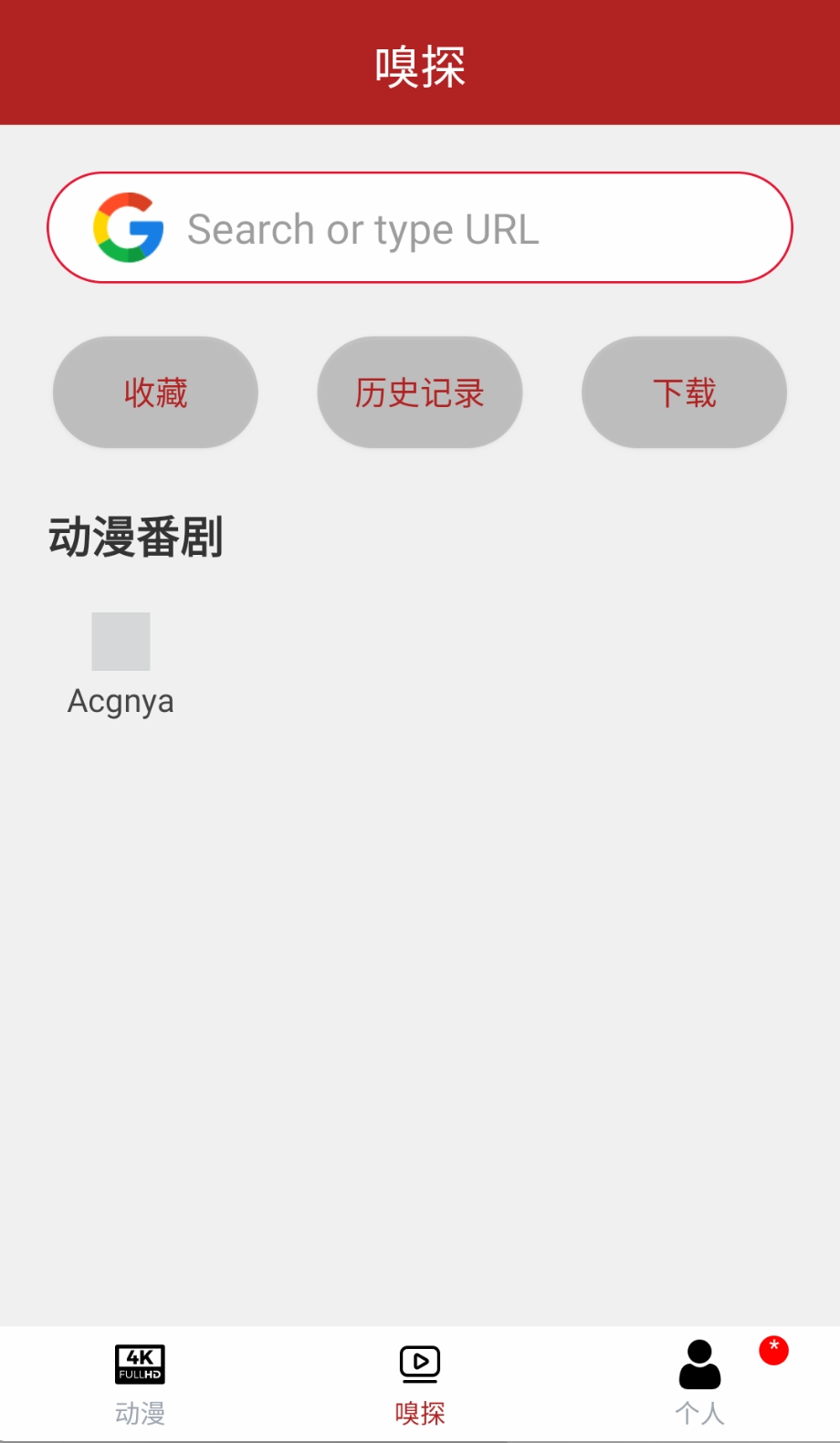 樱花动漫去广告免vip图1