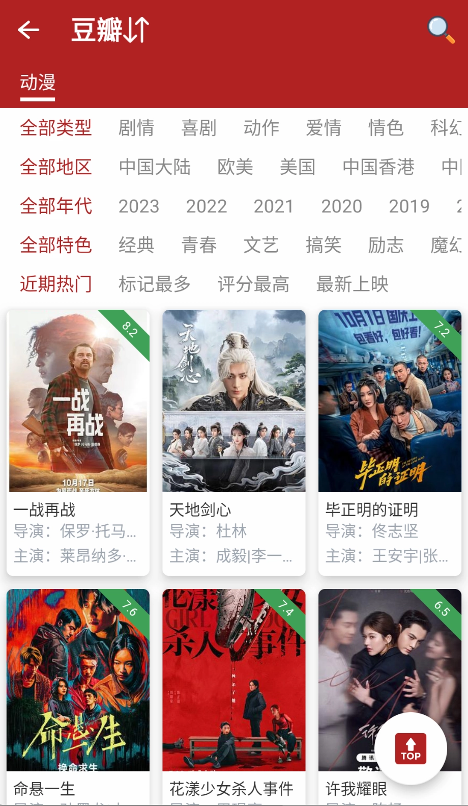 樱花动漫去广告免vip图3