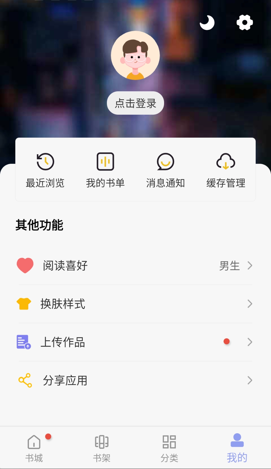 风车动漫最新版截图4