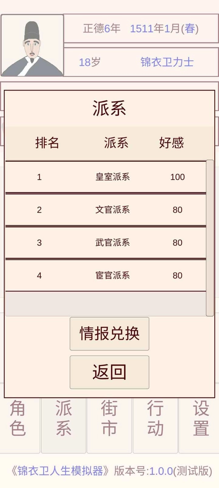 锦衣卫人生模拟器金币不减反增图3