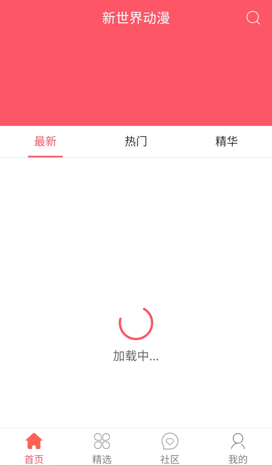 新世界动漫手机版图4