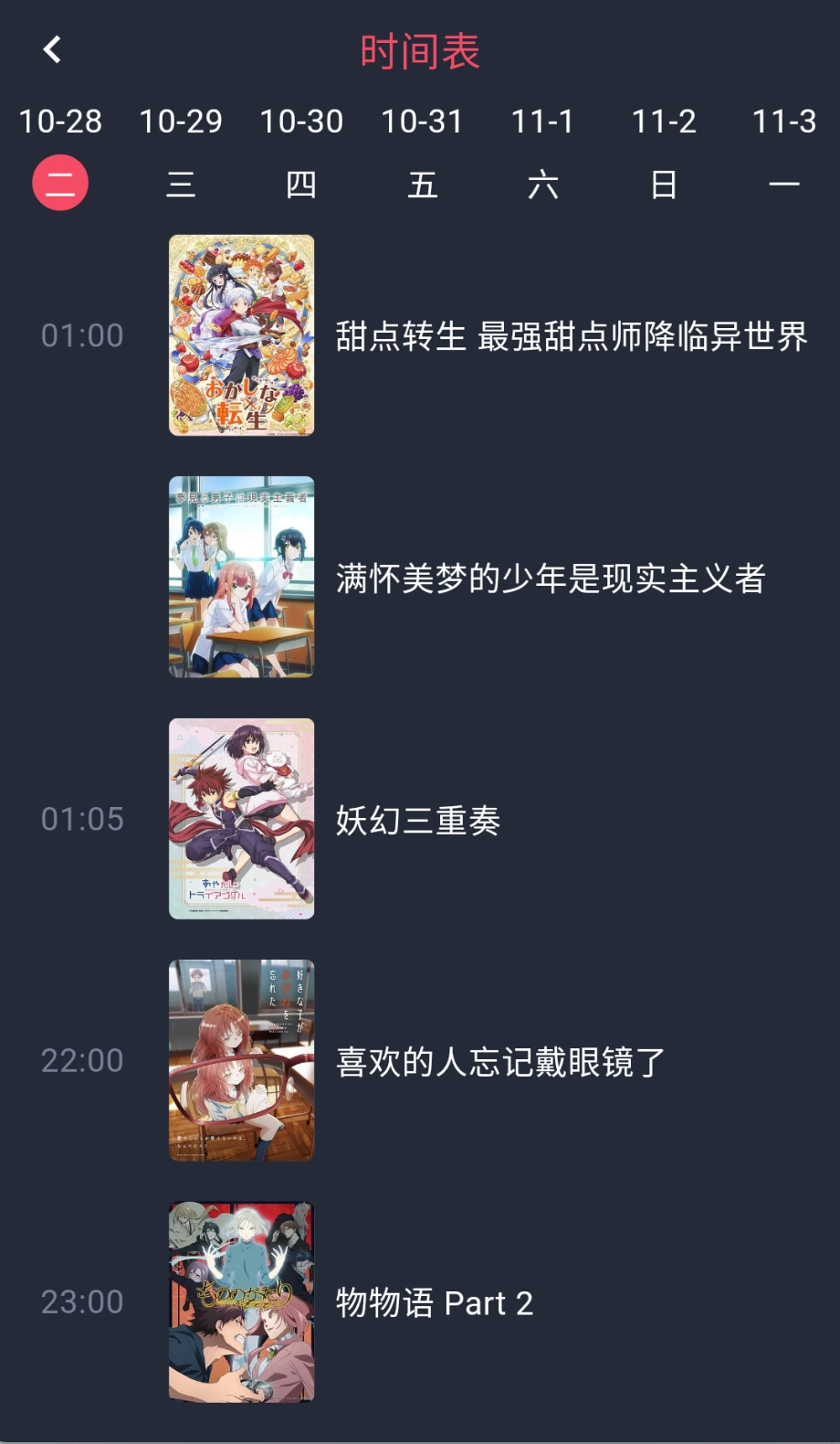 当鸟动漫.6.2无广告版图3