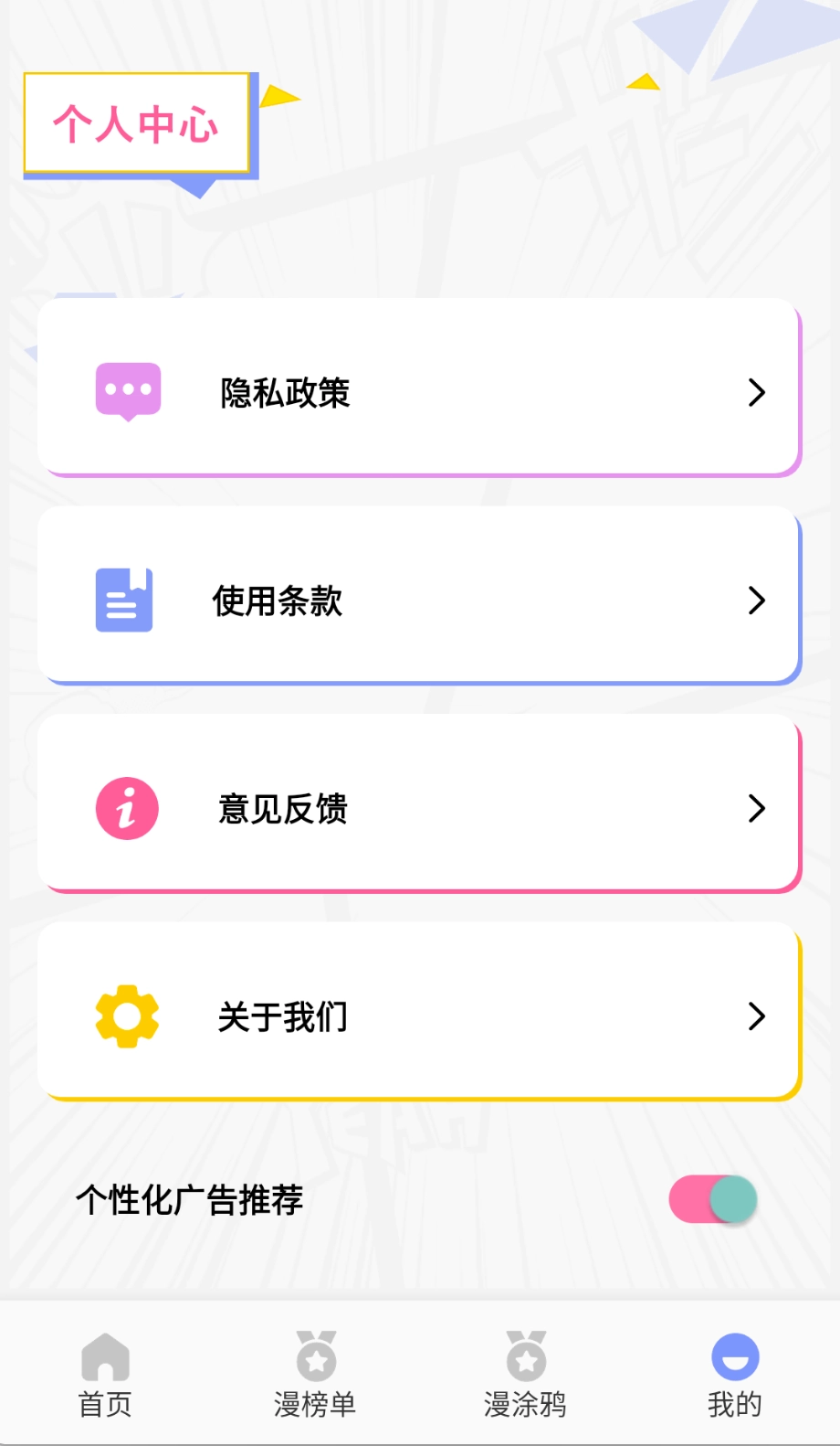 稀饭动漫纯净版