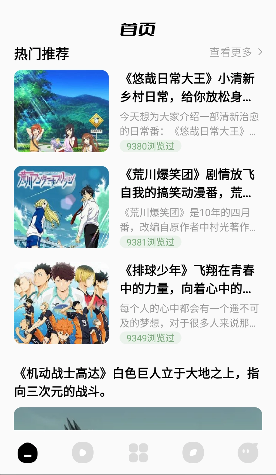 蓝猫动漫去广告版