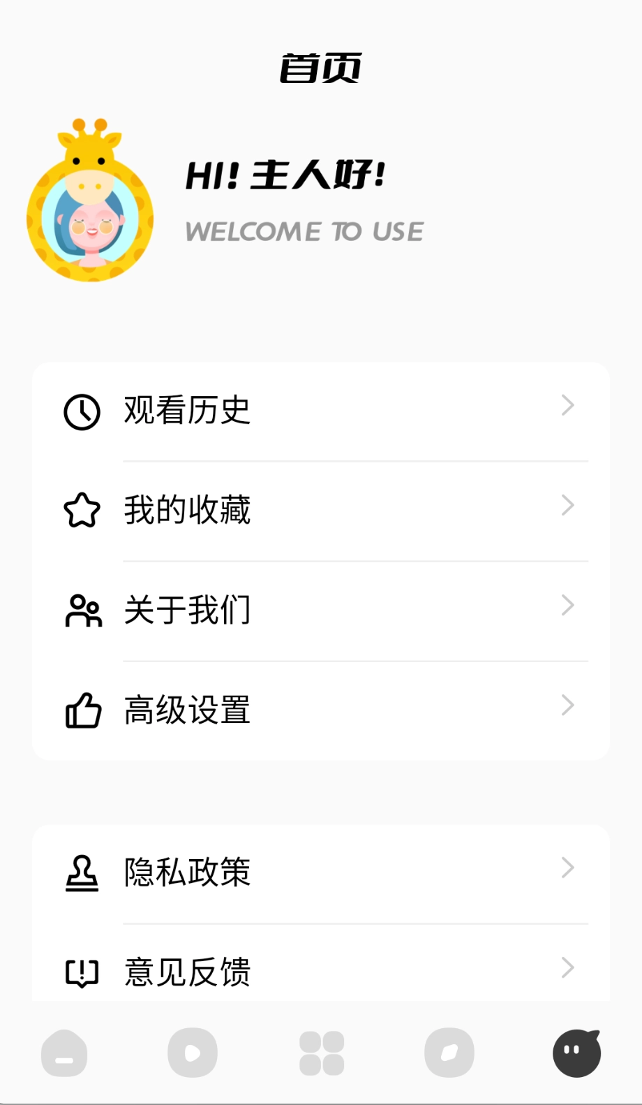 蓝猫动漫去广告版