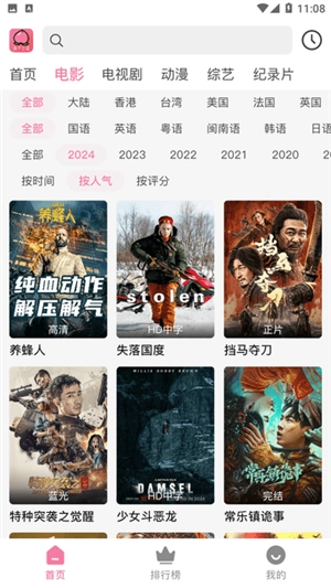 桃子影视2026最新版截图5