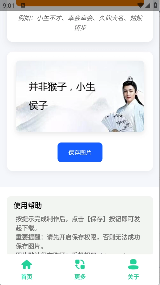 古风小生表情制作图2