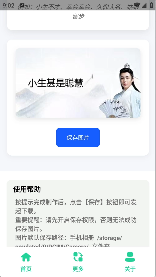 古风小生表情制作图4